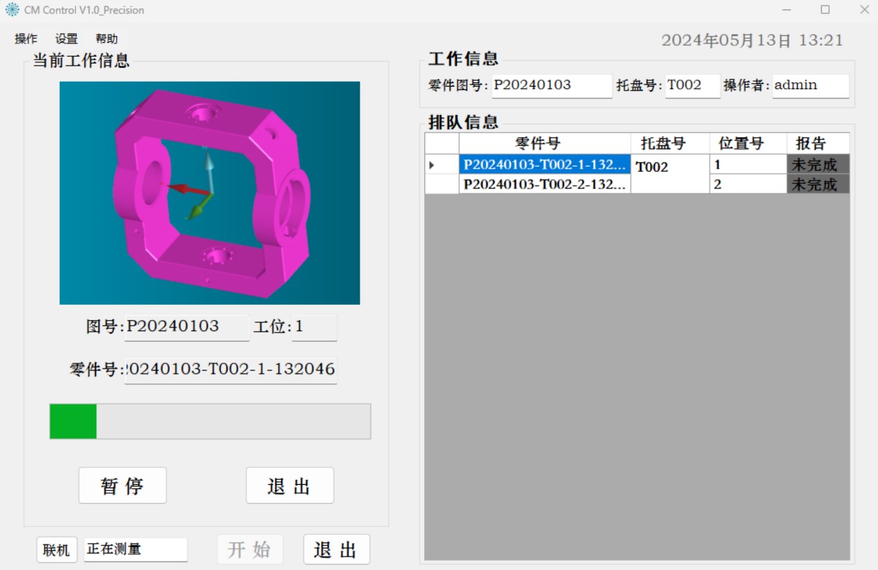 三坐標(biāo)掃碼測(cè)量系統(tǒng)CMM Control